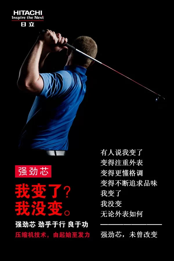日立強(qiáng)勁芯 從未改變